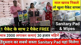 मात्र ₹2000 लगाकर शुरू करें सैनिटरी पैड का बिजनेस  Cheapest Sanitary Pad wholesale market in Delhi [upl. by Aizan]