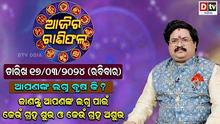 Ajira Rasifala  17 March 2024 ରବିବାର  Ajira Rasifala Odia  Dtv Rasifala  Today Odia Rasifala [upl. by Ann]