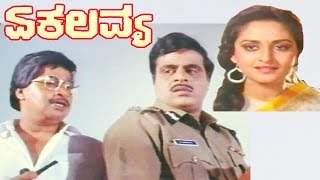 Ekalavya – ಏಕಲವ್ಯ Kannada Full Movie  Ambarish Jayaprada  TVNXT Kannada [upl. by Enra590]