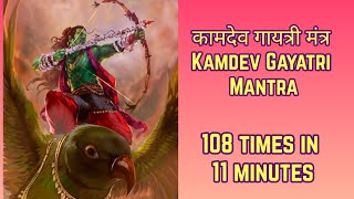 Kamdev Gayatri Mantra 108 Times  कामदेव गायत्री मंत्र  Kamdev Gayatri Mantra in Hindi [upl. by Atse]