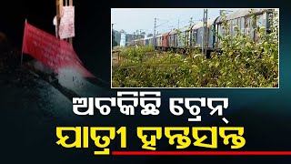 Maoists blow up railway track near Rourkela  Updates from Rourkela Railway Station [upl. by Rediah759]