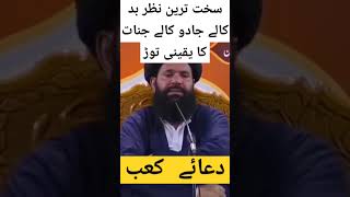 Kaly jadu ka tournazar bad ka tourjinaat ka tourubqari ubqariwazaif subscribe shortswazifa [upl. by Eegnat]