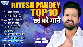 Ritesh Pandey Top10 Collection  दर्द भरे गाने  All Time Hits Audio Jukebox  Sadabahar Sad Song [upl. by Milla]