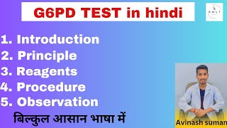 G6PD test in hindi l Introduction principles reagent procedureobservation l g6pd blood test [upl. by Burkitt]