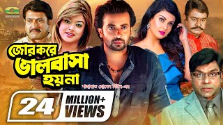 Jor Kore Valobasha Hoy Na  জোর করে ভালোবাসা হয় না  Shakib Khan  Shahara  Bangla Romantic Movie [upl. by Walford294]