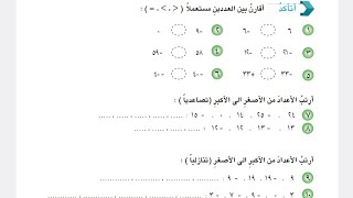 أتأكد صفحة ١٢ رياضيات السادس ابتدائيالفصل الأولالطبعة الجديدة [upl. by Yajeet914]