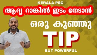 KERALA PSC  ഉയർന്ന റാങ്ക് നേടാൻ ഒരു കുഞ്ഞു ടിപ്പ് [upl. by Pettifer]