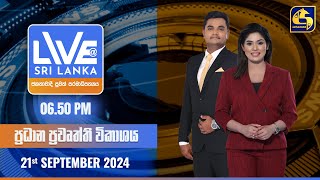 🔴 LIVE AT SRI LANKA  0650 ප්‍රධාන ප්‍රවෘත්ති විකාශය  20240921 [upl. by Wilscam]