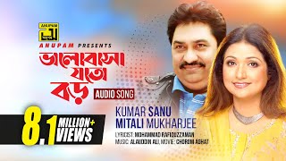 Bhalobasa Joto Boro  ভালোবাসা যত বড়  Kumar Sanu amp Mitali Mukherjee [upl. by Wearing]