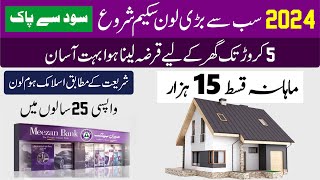 Easy Home Loan in Pakistan without interest 2024  Meezan Bank Home Loan 2024 apply online [upl. by Oiled477]