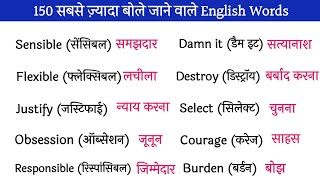 150 सबसे ज्यादा बोले जाने वाले English words  Daily Use English Word Meaning practice  Vocabulary [upl. by Walther]