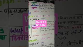 class 1 teachers diary।। teacher daily diary kaise likhe। D3amp4। shikshak diary class 1 week 20। [upl. by Grenier346]