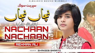 Ve Main Nacha Nacha Song  New Saraiki Song 2024  Singer Rehman Ali New Song [upl. by Aramat]