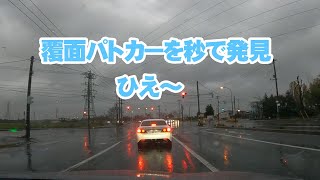 札幌、東区のドライブ わずか3秒で覆面パトカーを発見 [upl. by Irat]