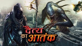 दैत्य का आतंक  Hollywood Movies in Hindi Dubbed 2018  Full Action HD Hindi Dubbed Movies [upl. by Aderfla663]