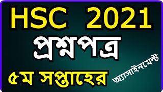 HSC Assignment 2021 5th Week Answer HSC 2021 5th Week Assignment Assignment HSC 2021 5th Week [upl. by Arual]