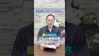 ＜ふるさと納税NEWS＞返礼品は1000万円のフルオーダースーツ仕立券！！shorts 税金 ふるさと納税 [upl. by Evey19]