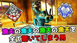 【神試合】全ての漁夫を返した『最強の5分間』がヤバすぎた  24kill 6500dmg【APEX LEGENDS】 [upl. by Jelks631]