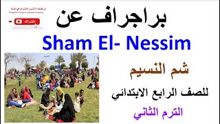 Sham El Nessimبراجراف عن quotشم النسيمquot باللغة الإنجليزية للصف الرابع الابتدائي [upl. by Sprage]