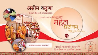 Mahant Prasangam 15 Boundless Compassion  असीम करुणा [upl. by Giulietta520]