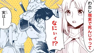 【異世界漫画】『リアデイルの大地にて』最強プレイヤーの唐突カミングアウト【24話】│デンゲキコミックch [upl. by Nessnaj230]