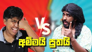 අම්මයි පුතයි  ammai puthai  boralui galayai [upl. by Spiro242]