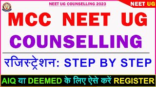 MCC NEET UG Registration for AIQ amp DEEMED  STEP by STEP Guidance [upl. by Hendrickson]