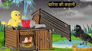 Barish Gudiya  Chidiya Wala Cartoon  चिड़िया  Episode Aachi  Cartoon  Hindi Kahani Chichu TV [upl. by Yrannav862]