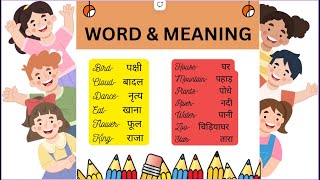 WORD AND MEANING SIMPLE WORD MEANING FOR KIDS IN HINDI AND ENGLISH KIDZELLOFUN [upl. by Hrutkay911]