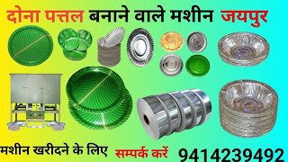 paper plate making machine jaipur 9414239492 [upl. by Aihtyc]