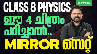 Class 8 Physics  ഈ 4 ചിത്രം പഠിച്ചാൽ Mirror സെറ്റ്  Xylem Class 8 [upl. by Elsie76]