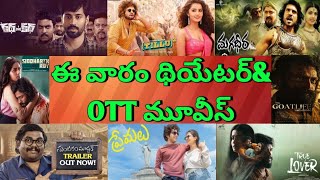 This Week Theatre and OTT Telugu movies Upcoming new Confirmed release all OTT movies [upl. by Yarezed898]