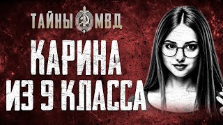 ШКОЛЬНИЦА УБИЙЦА  Она познакомилась с жертвой на сайте знакомств  True Crime [upl. by Nalloh]