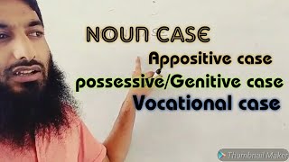 Eng GrammarVid12EduproofficialGrammatical caseNoun CaseAppositive casePossesive caseVocativ [upl. by Florette]