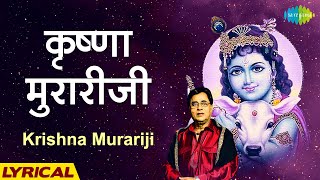 Krishna Murariji  कृष्णा मुरारीजी  Jagjit Singh  Krishna Bhajan  कृष्णा भजन  Lyrical [upl. by Russian]