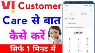 vi customer care number 2022  vi customer care se kaise baat kare [upl. by Venus670]