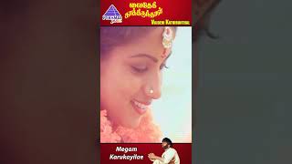 Megam Karukayilae Video Song  Vaidehi Kathirunthal Movie Songs  Revathi  Ilaiyaraaja  YTShorts [upl. by Balthasar]