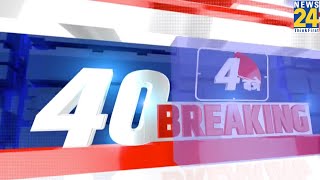 4 बजे 40 Breaking News  5 May 2022  Hindi News  Latest News  News24 [upl. by Timus]