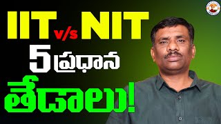 IIT amp NIT  SIMILARITIES amp DIFFERENCES  JEE MAIN ADVANCED COMPUTER SCIENCE SBR TALKS [upl. by Akeihsal]