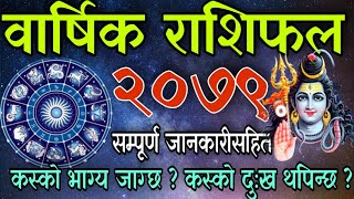 २०७९ सालको प्रामाणिक राशिफल  nepali rashifal 2079 rasifal of 2022 in nepal  nepali horoscope 2079 [upl. by Anjali]