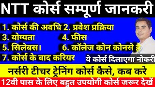 NTT Course Kya Hai। NTT कोर्स क्या होता है। NTT Course Details in Hindi [upl. by Bish]