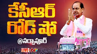 KCR Road Show  Narsapur LIVE  Ntv [upl. by Eeraj]