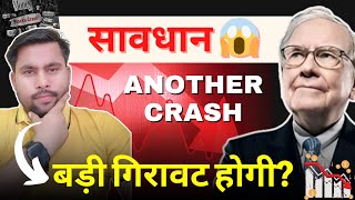 सावधान ANOTHER CRASH COMING SOONमार्केट और गिरेगा330 formula drmadhavtrading [upl. by Eniac]