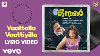 Onnaman  Vaattalla Vaattiyilla Lyric  SP Venkatesh  Mohanlal [upl. by Olethea]