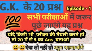 GK\GS For SSC Exams  GS\Gk For all competitive Exam  Gk question and answer in hindi ytvideo [upl. by Komsa804]