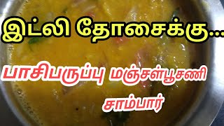 Manjal poosani Pasiparuppu sambarமஞ்சள் பூசணி சாம்பார் Parangikai sambar [upl. by Yreme82]