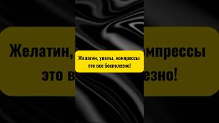 Желатин уколы добавки не помогут артрит артроз заменасустава [upl. by Onia]