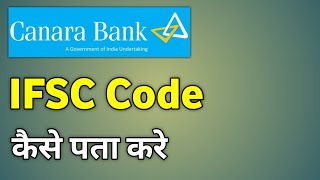 Canara Bank Ka Ifsc Code Kya Hota Hai  Canara Bank Ka Ifsc Code Kaise Pata Kare [upl. by Kcirred268]