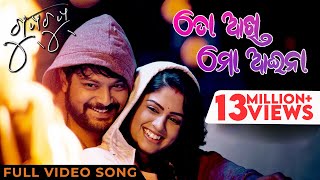 ତୋ ଆଖି ମୋ ଆଇନା  To Aakhi Mo Aaina  Gupchup  Odia Song  Full Video Song  Amlan  Sunmeera [upl. by Saint]