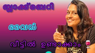 Blackberry wine Srees Moments homemade wine uk malayalam youtube video [upl. by Clementina687]